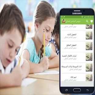 دروس السادس ابتدائي بدون انترنت
‎ скриншот 4