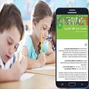 دروس السادس ابتدائي بدون انترنت
‎ скриншот 1