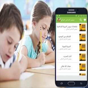 دروس السادس ابتدائي بدون انترنت
‎ скриншот 2