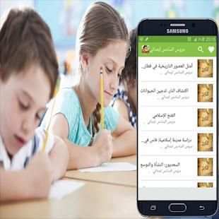 دروس السادس ابتدائي بدون انترنت
‎ скриншот 3
