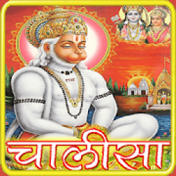 ikon Hanuman Chalisa (Hindi : AUDIO)