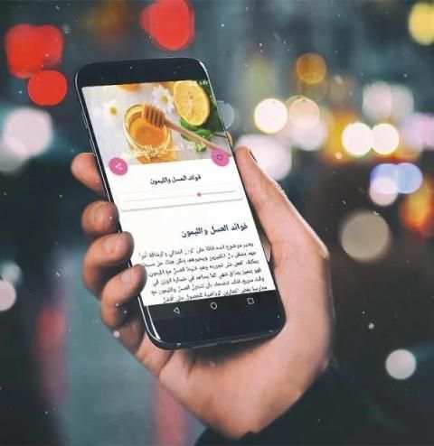 العسل انواعه وفوائده - العسل إستخدامه وفوائده
‎ screenshot 2