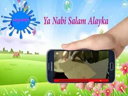 يا نبي سلام عليك -جديد
‎ screenshot 1