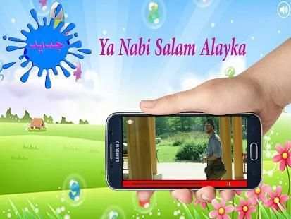 يا نبي سلام عليك -جديد
‎ screenshot 2