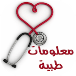 ikon نصائح و علاجات‎ طبية
‎