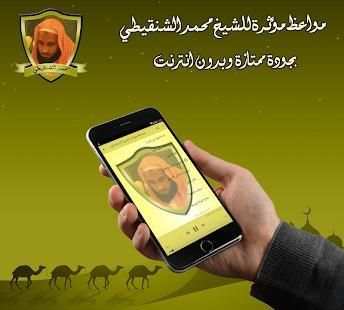 مواعظ مؤثرة للشيخ الشنقيطي بدون نت
‎ screenshot 1