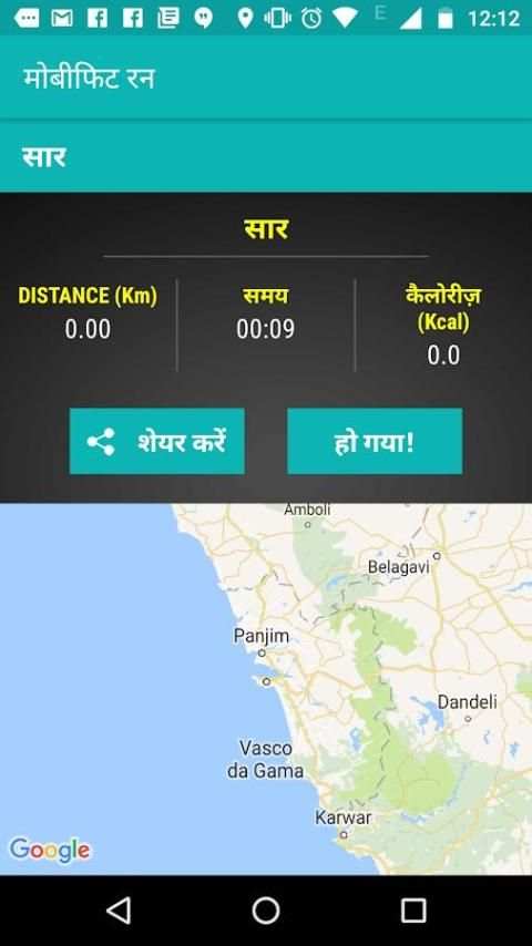 मोबीफिट रन 5K और 10K ट्रेनर स्क्रीनशॉट 4