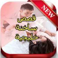 khalijyat raw3a