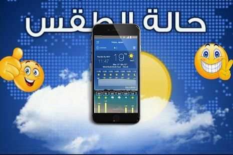 حالة الطقس‎
‎ screenshot 1