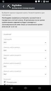 RigOnline screenshot 4