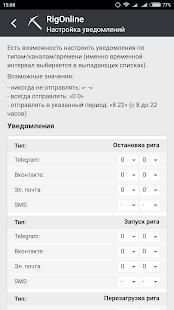 RigOnline screenshot 3