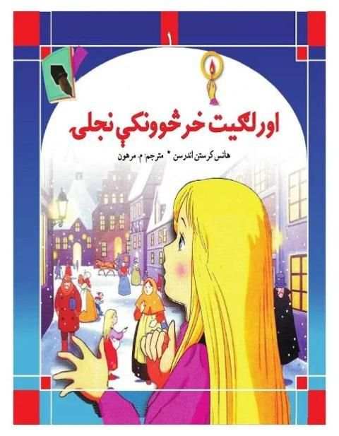 کوچنیان Children
‎ screenshot 6