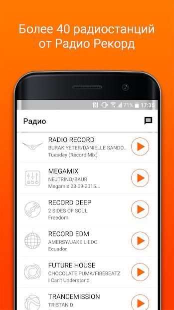 Radio Record screenshot 5