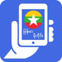 ဖုန္းလမ္းညႊန္ on 9Apps