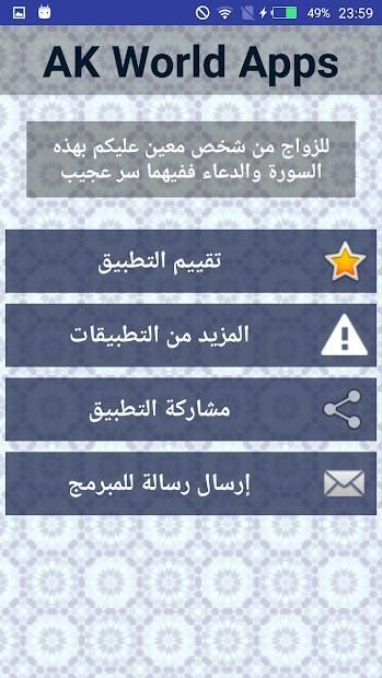 الرقية الشرعية للزواج من شخص معين فيها سر عجيب
‎ screenshot 1