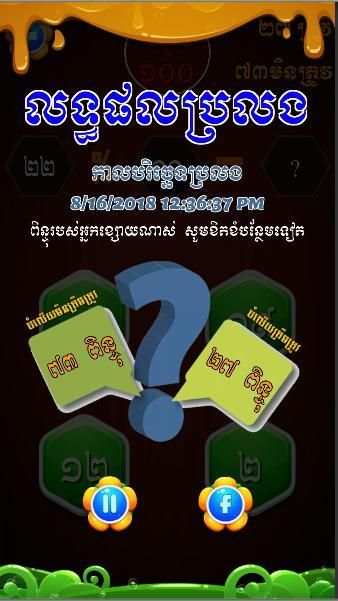 King of Math - Khmer Game screenshot 3