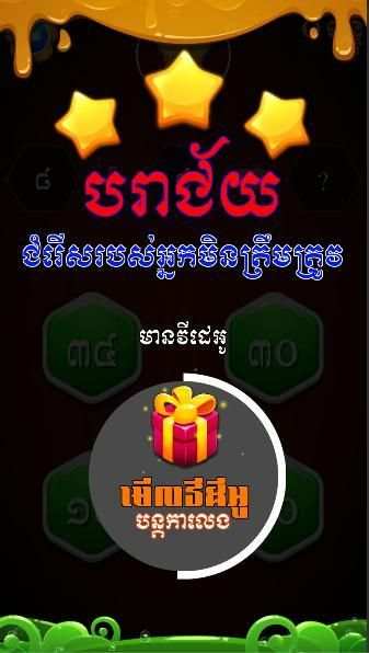 King of Math - Khmer Game screenshot 4