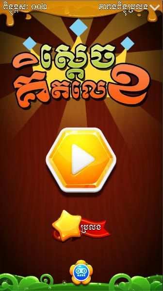 King of Math - Khmer Game screenshot 8