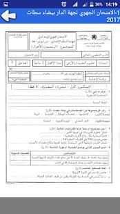 امتحانات الجهوية لعلوم الحياة والأرض إعدادي
‎ screenshot 2