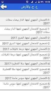 امتحانات الجهوية لعلوم الحياة والأرض إعدادي
‎ screenshot 3