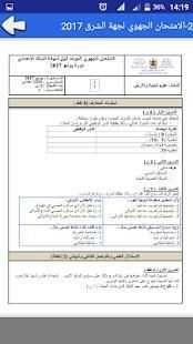 امتحانات الجهوية لعلوم الحياة والأرض إعدادي
‎ screenshot 1