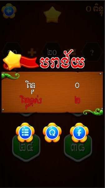 King of Math - Khmer Game screenshot 5