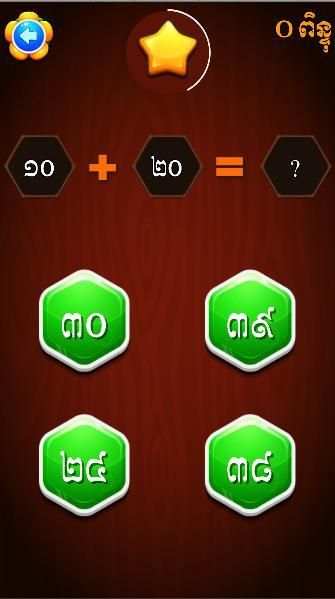 King of Math - Khmer Game screenshot 6