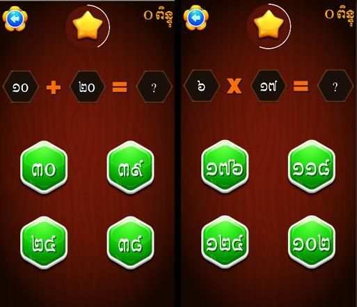 King of Math - Khmer Game screenshot 2