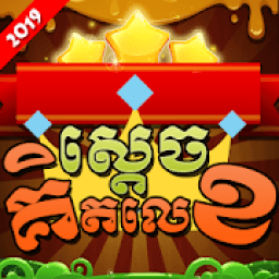King of Math - Khmer Game icon