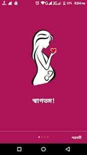 মা - Maa screenshot 8