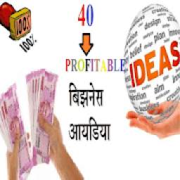 New Business ideas in hindi