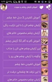 آموزش آرایش چشم و صورت - ابرو
‎ screenshot 4