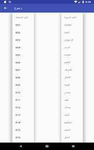 مصحف الداني - رواية قالون -خفيفة- لا يحتاج انترنت
‎ screenshot 1