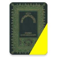 مصحف الداني - رواية قالون -خفيفة- لا يحتاج انترنت
‎ on 9Apps