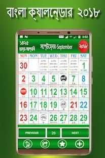 Bangla Calendar 2018 screenshot 7