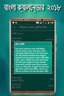 Bangla Calendar 2018 screenshot 5