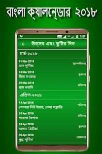 Bangla Calendar 2018 screenshot 6