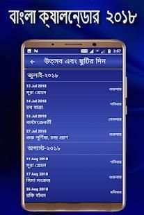 Bangla Calendar 2018 screenshot 4