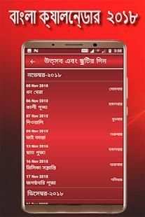 Bangla Calendar 2018 screenshot 2