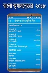 Bangla Calendar 2018 screenshot 1
