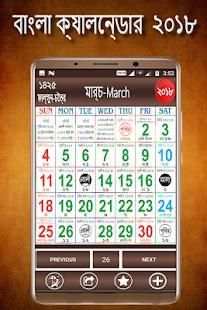 Bangla Calendar 2018 screenshot 9