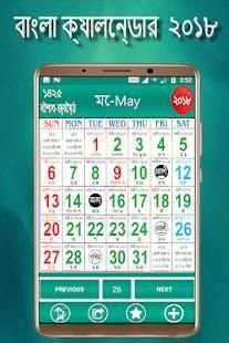 Bangla Calendar 2018 screenshot 8