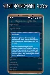 Bangla Calendar 2018 screenshot 3