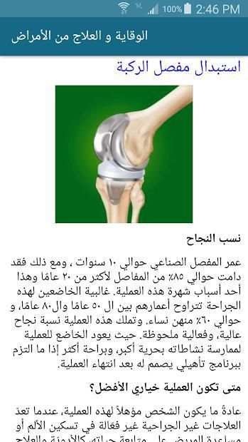 الوقاية والعلاج من الأمراض - بدون انترنت
‎ screenshot 1