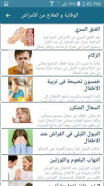 الوقاية والعلاج من الأمراض - بدون انترنت
‎ screenshot 2