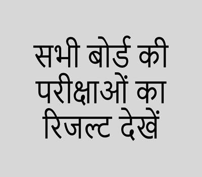 All Board Exam Result : परीक्षा परिणाम screenshot 1