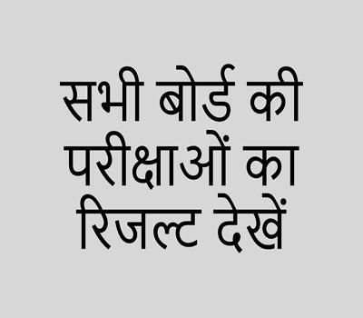 All Board Exam Result : परीक्षा परिणाम 1 تصوير الشاشة