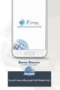 Browse Discount screenshot 3