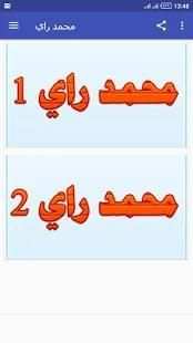 محمد راي
‎ screenshot 5