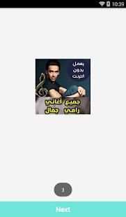 اغاني رامي جمال بدون نت - Ramy Gamal 2018
‎ screenshot 4